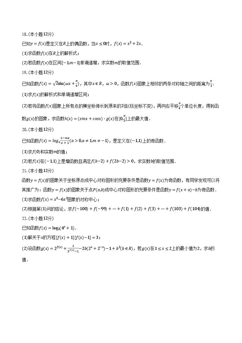 云南省红河哈尼族彝族自治州第一中学2023-2024学年高一下学期开学考试数学试卷第3页