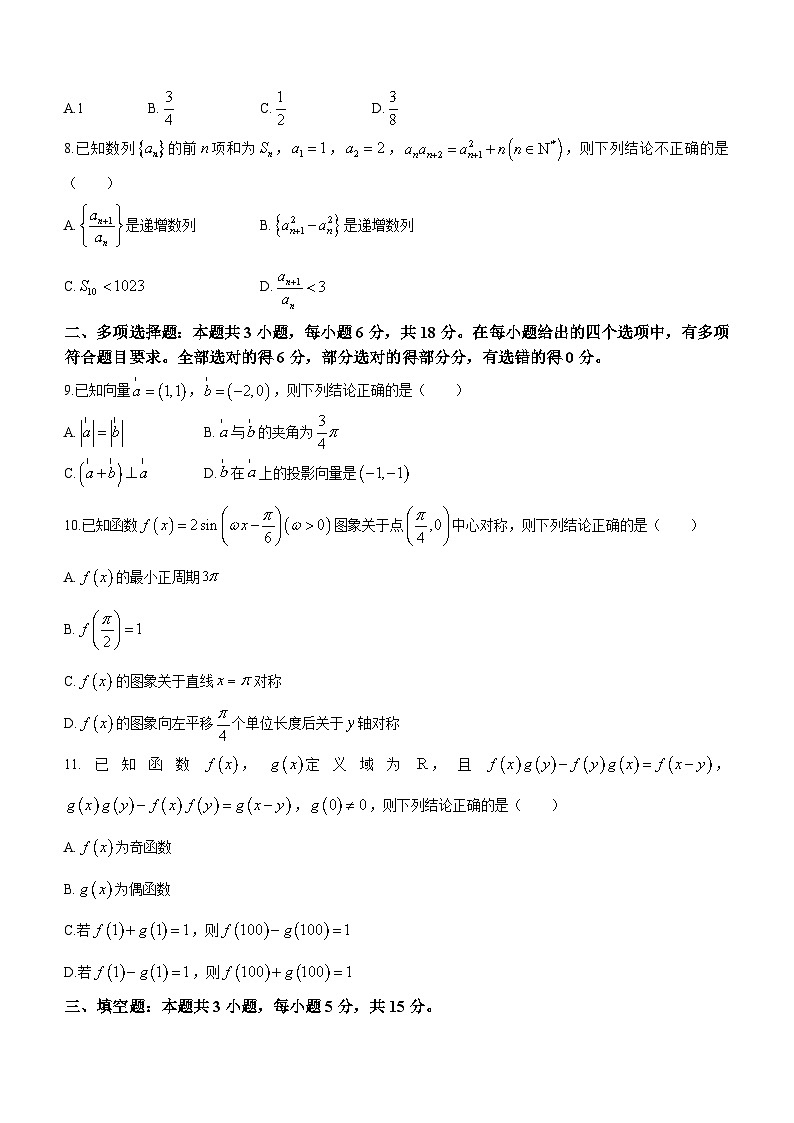 浙江省七彩阳光联联盟2023-2024学年高三下学期开学考试数学试题(无答案)02
