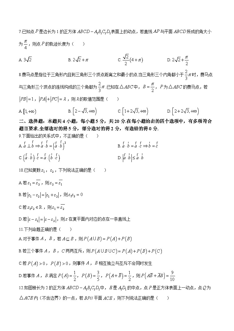 浙江省绍兴市柯桥区2023-2024学年高一上学期期末教学质量调测数学试题第2页
