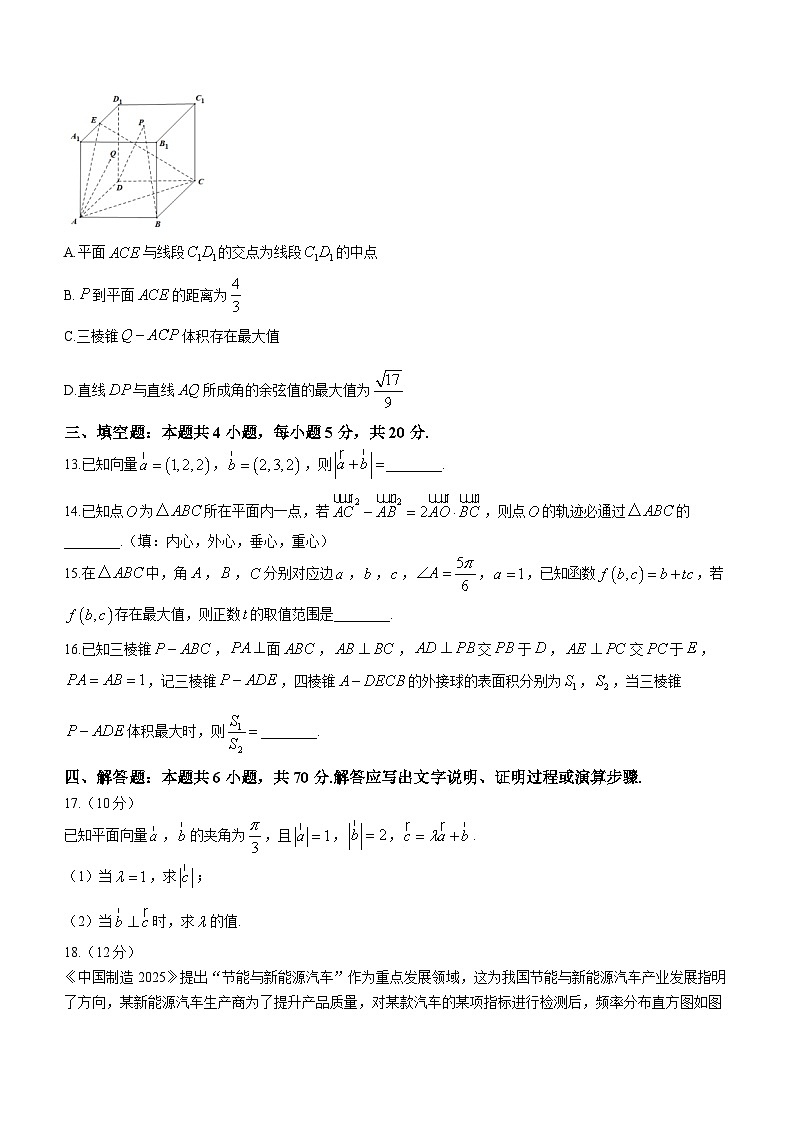 浙江省绍兴市柯桥区2023-2024学年高一上学期期末教学质量调测数学试题第3页