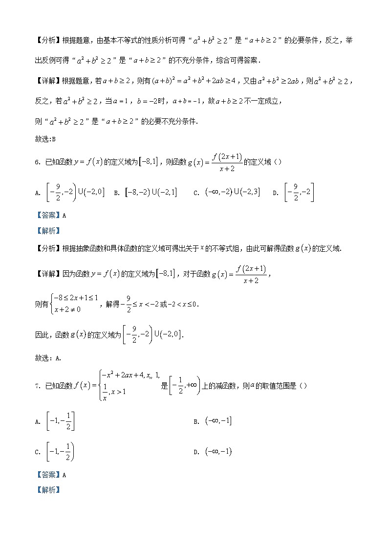 黑龙江省佳木斯市2023_2024学年高三数学第一次调研考试03