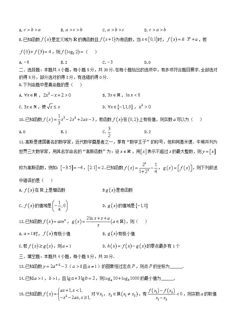黑龙江省齐齐哈尔市地区普高联谊校2024届高三数学上学期9月月考试题第2页