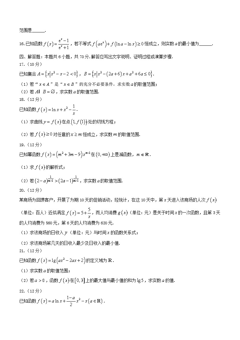 黑龙江省齐齐哈尔市地区普高联谊校2024届高三数学上学期9月月考试题第3页