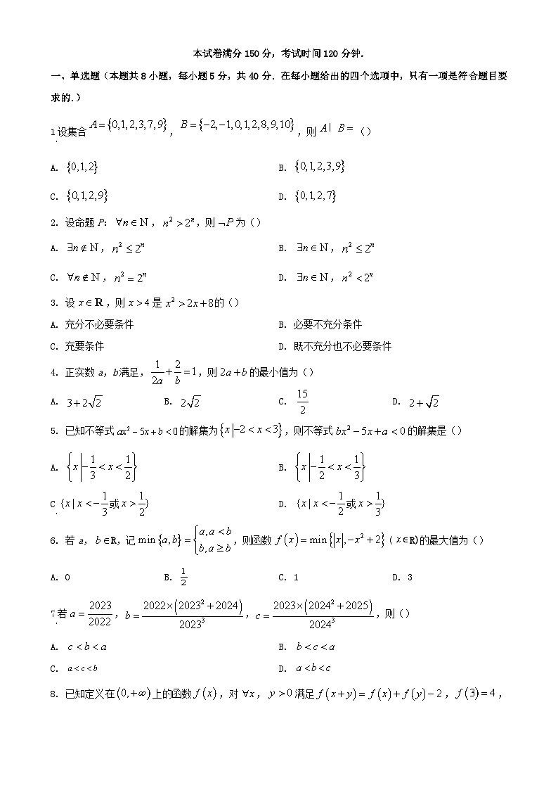 黑龙江省双鸭山市2023_2024学年高一数学上学期10月月考试题含解析第1页