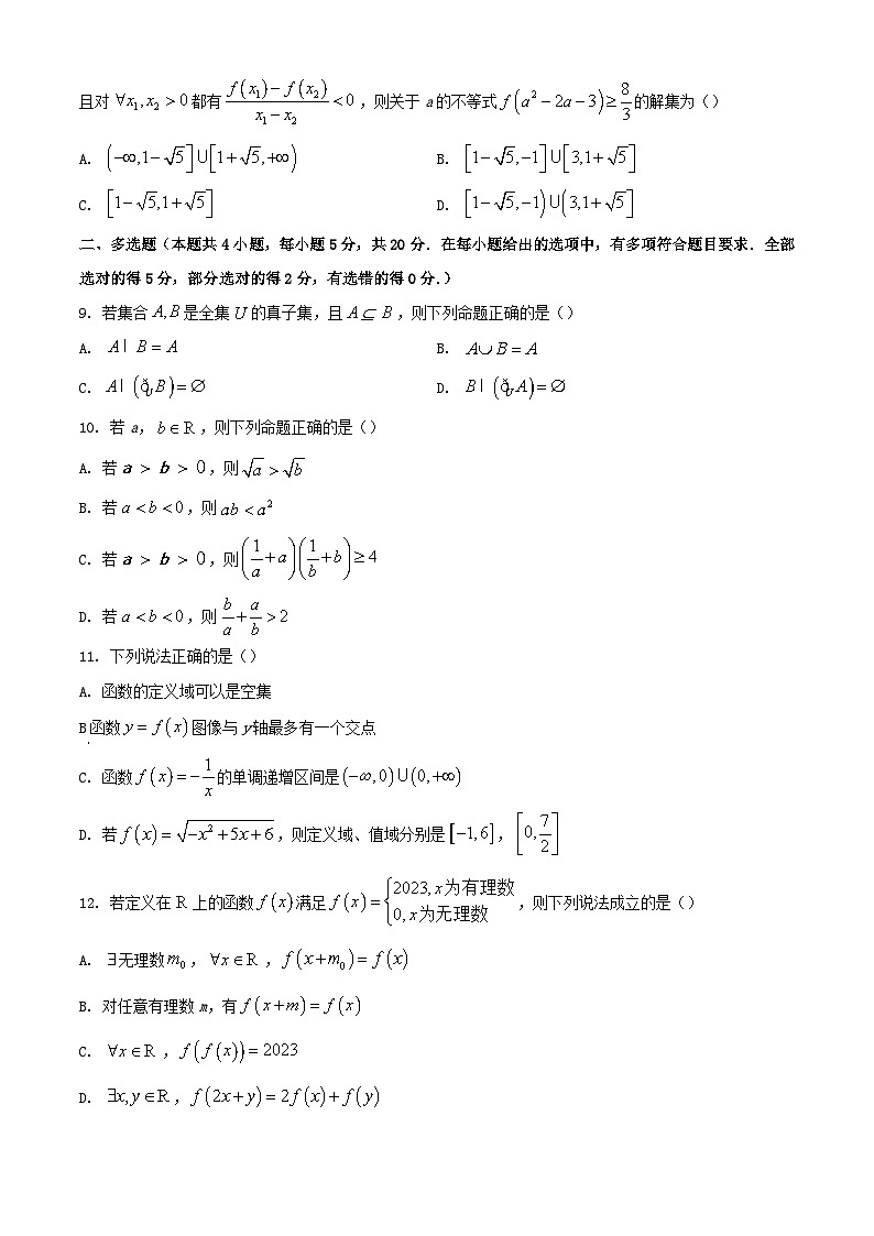黑龙江省双鸭山市2023_2024学年高一数学上学期10月月考试题含解析第2页