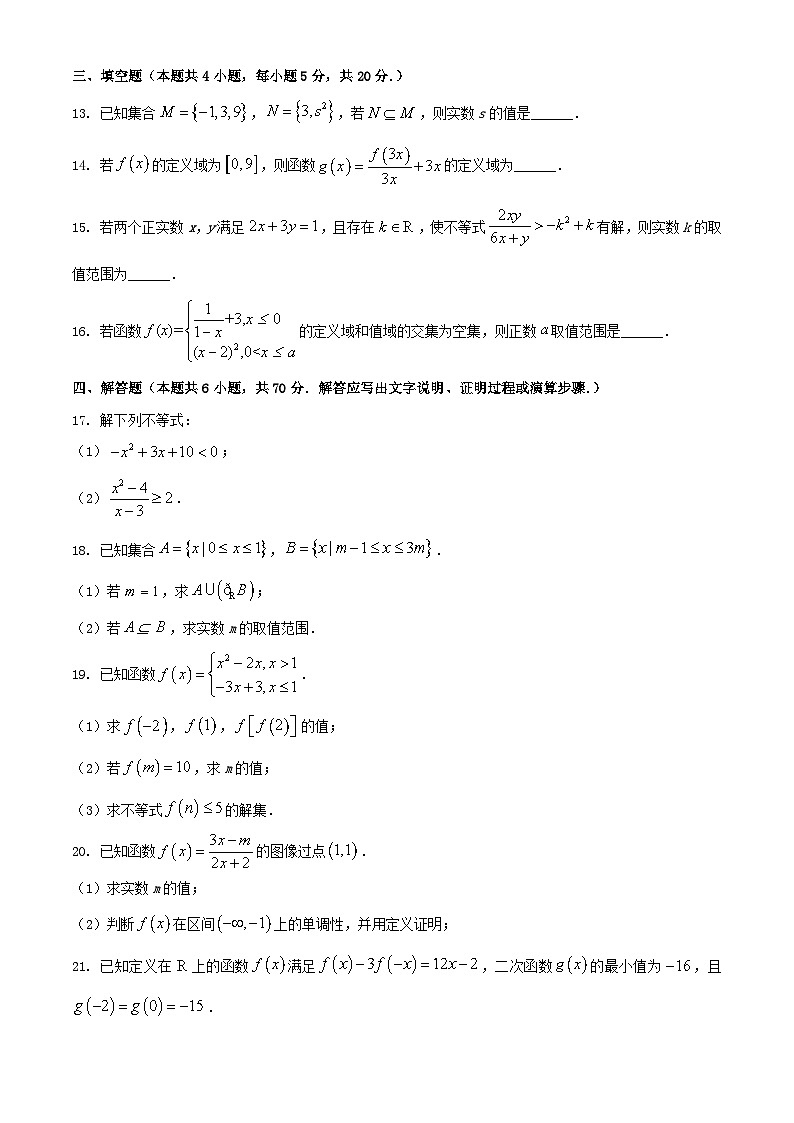 黑龙江省双鸭山市2023_2024学年高一数学上学期10月月考试题含解析第3页