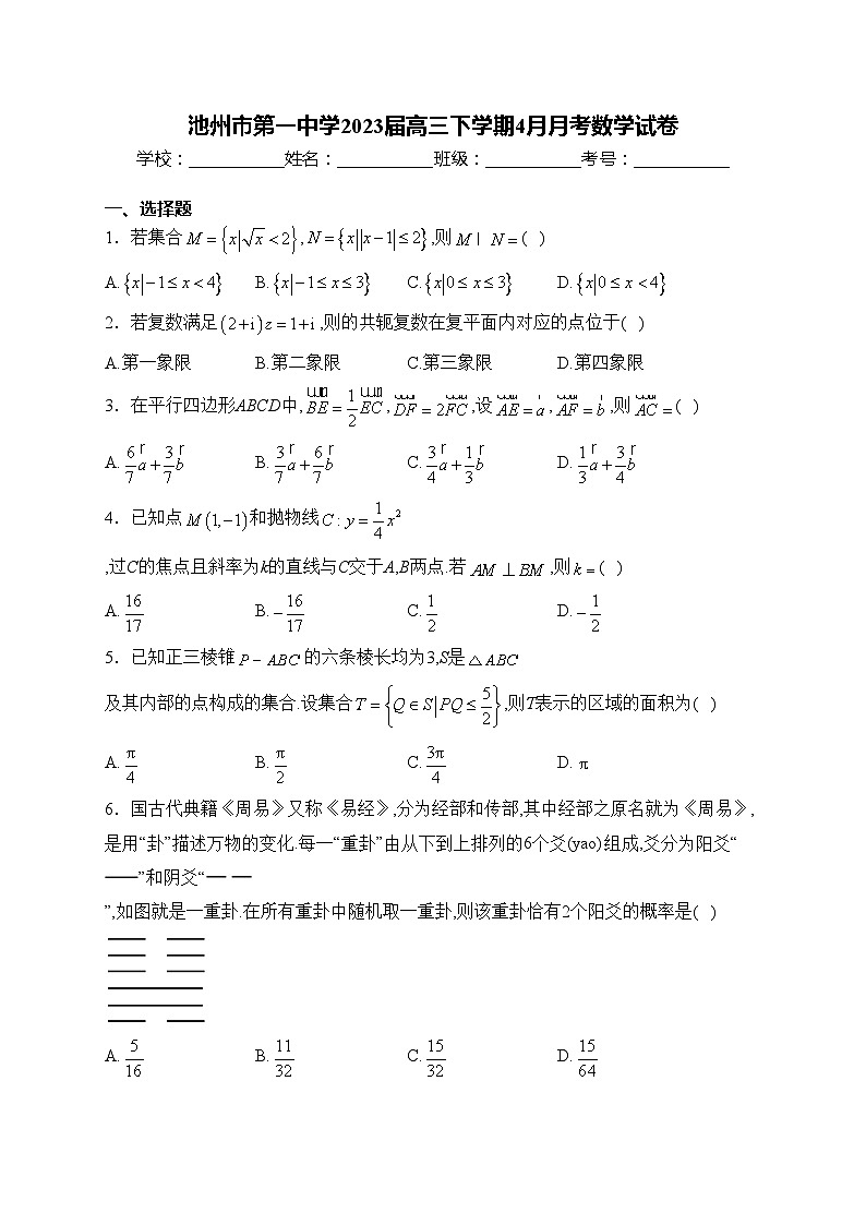 池州市第一中学2023届高三下学期4月月考数学试卷(含答案)01