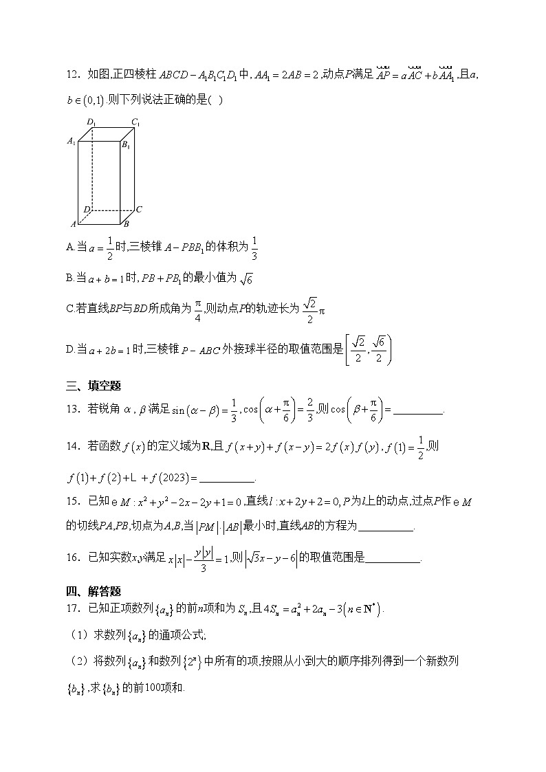池州市第一中学2023届高三下学期4月月考数学试卷(含答案)03