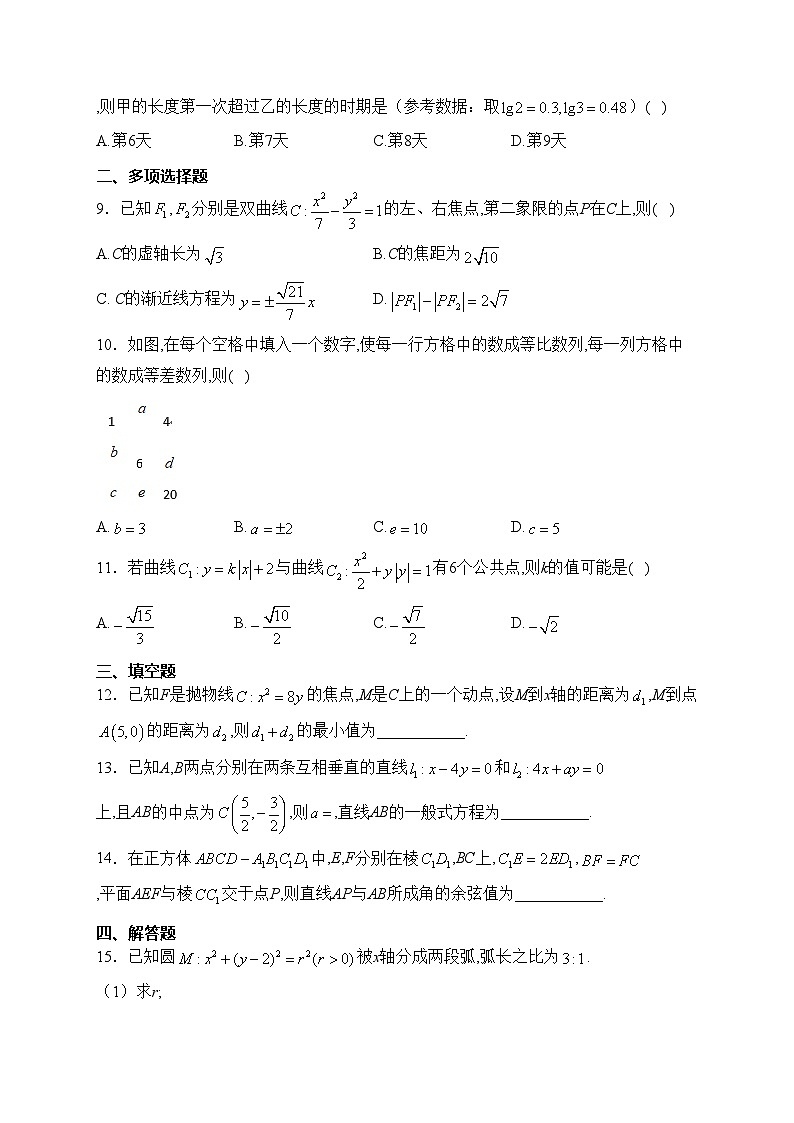 河北省保定市部分高中2023-2024学年高二下学期开学检测数学试卷(含答案)第2页