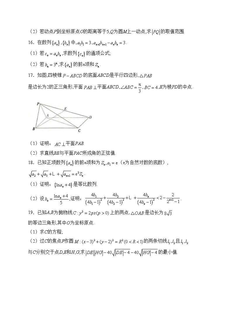 河北省保定市部分高中2023-2024学年高二下学期开学检测数学试卷(含答案)第3页