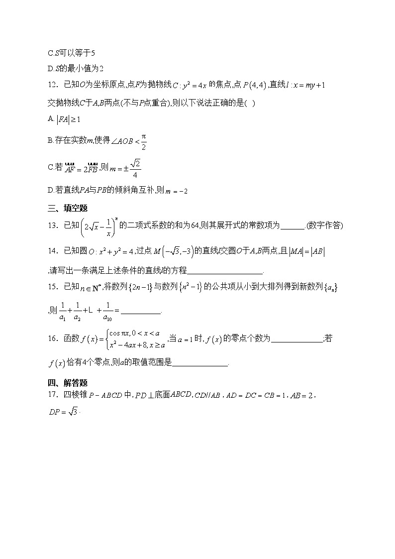 江苏省扬州市宝应县2024届高三上学期期末模拟数学试卷(含答案)03