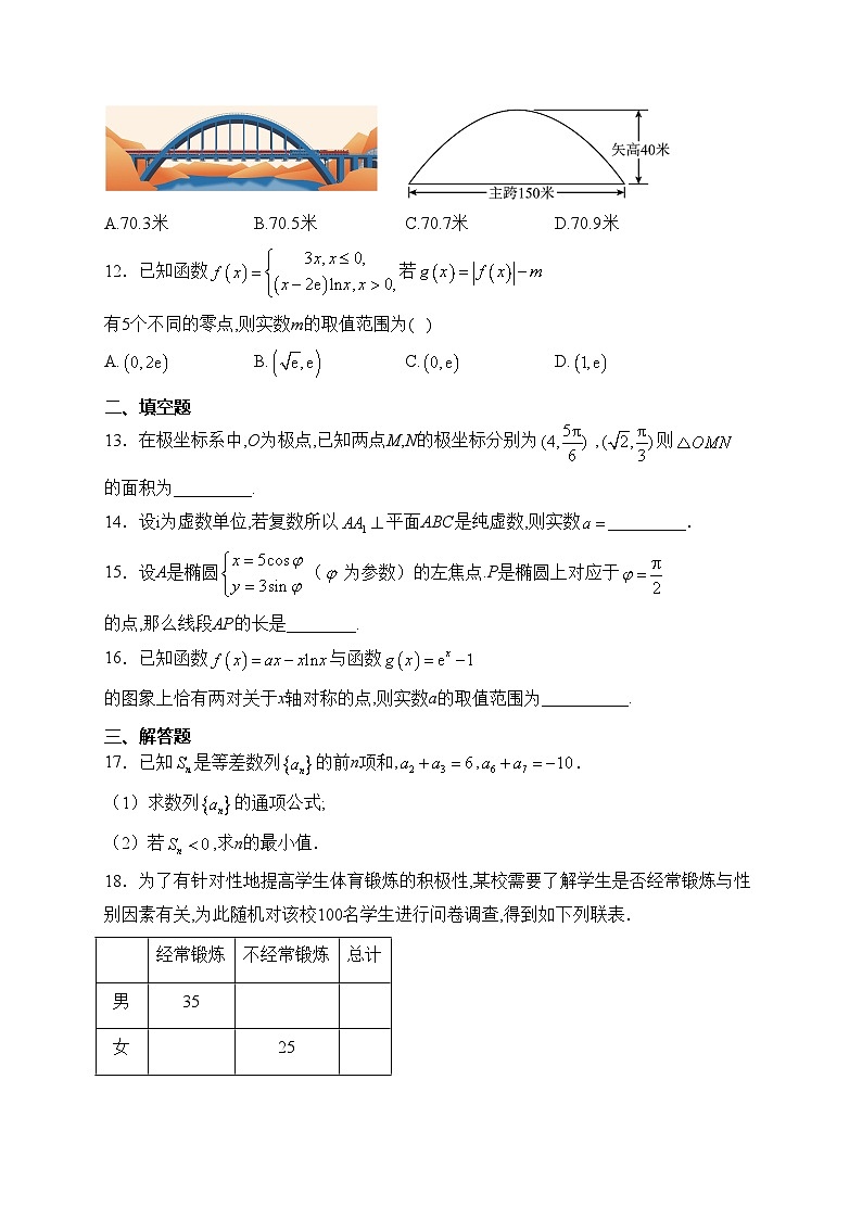 宁夏中卫中学2022-2023学年高二下学期第二次综合考试（A卷）数学（文）试卷(含答案)第3页