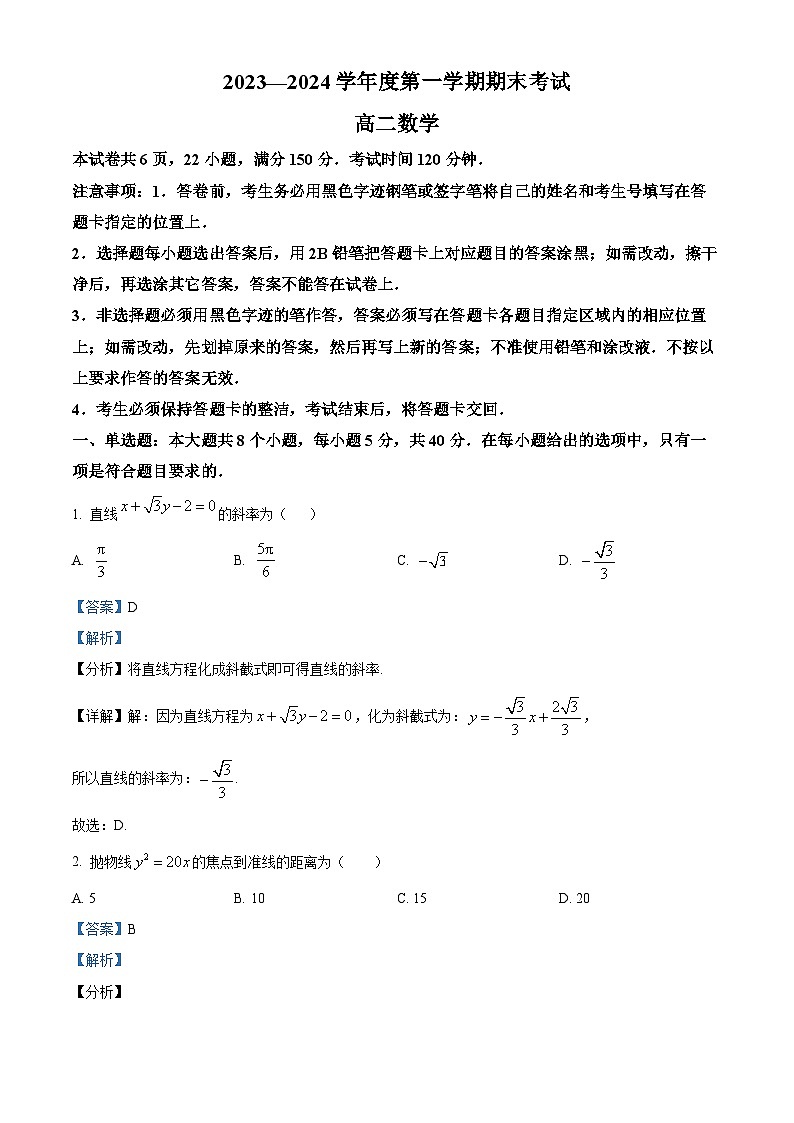 广东省茂名市信宜市2023-2024学年高二上学期期末数学试题（原卷版+解析版）01