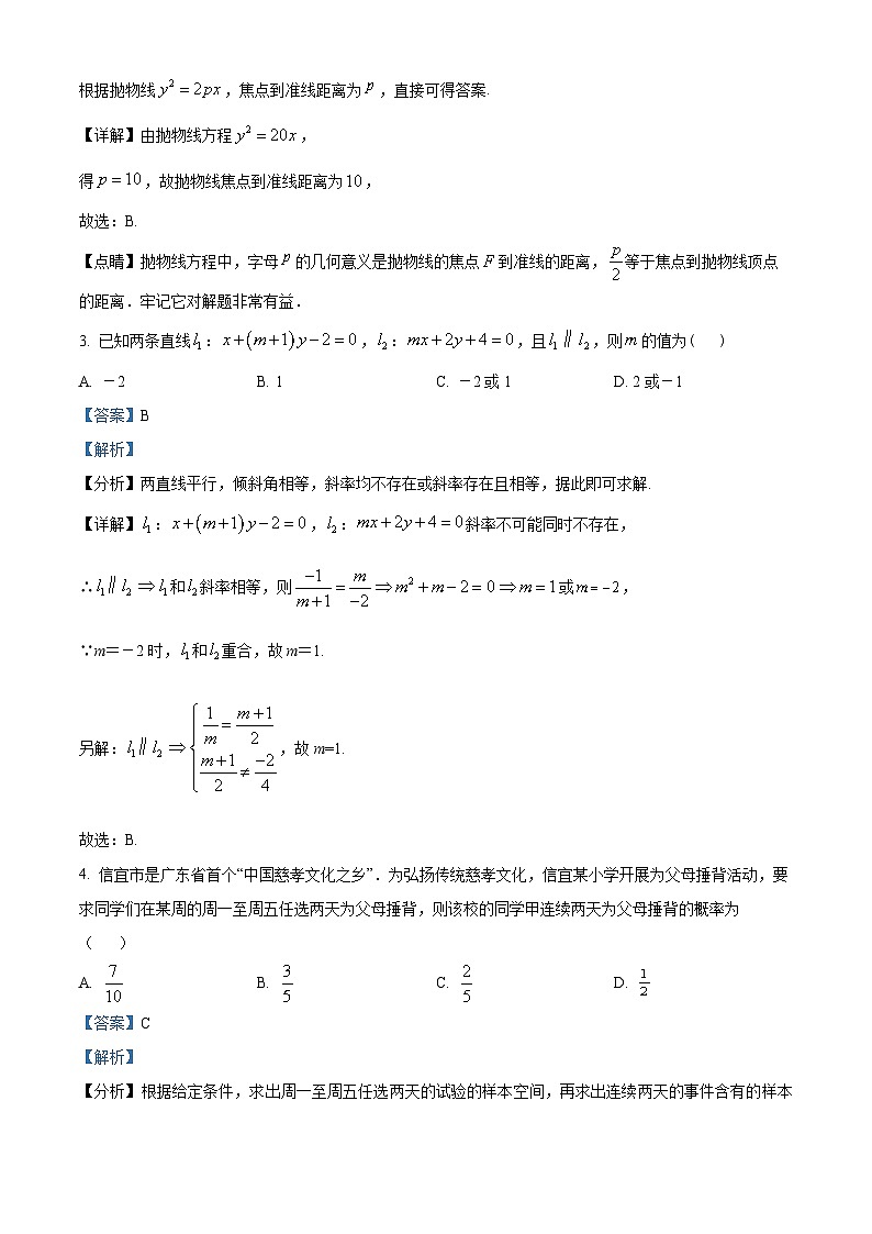 广东省茂名市信宜市2023-2024学年高二上学期期末数学试题（原卷版+解析版）02