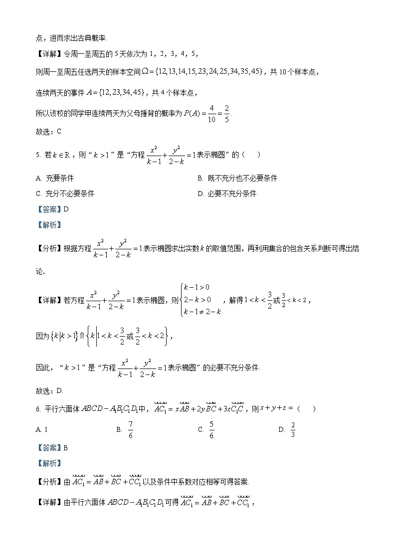 广东省茂名市信宜市2023-2024学年高二上学期期末数学试题（原卷版+解析版）03