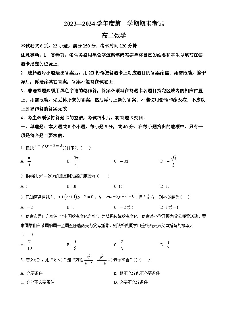 广东省茂名市信宜市2023-2024学年高二上学期期末数学试题（原卷版+解析版）01