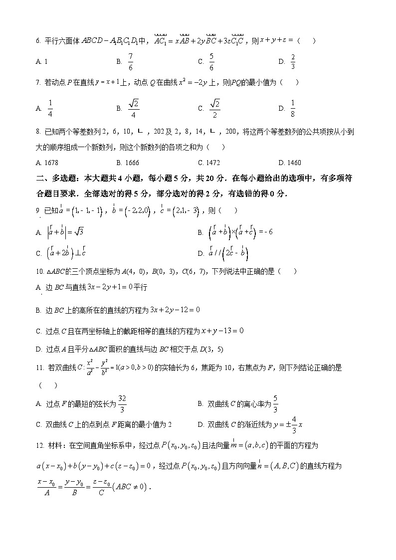 广东省茂名市信宜市2023-2024学年高二上学期期末数学试题（原卷版+解析版）02