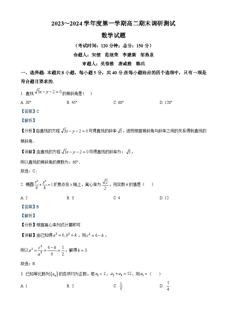 江苏省泰州市2023-2024学年高二上学期1月期末数学试题（原卷版+解析版）01