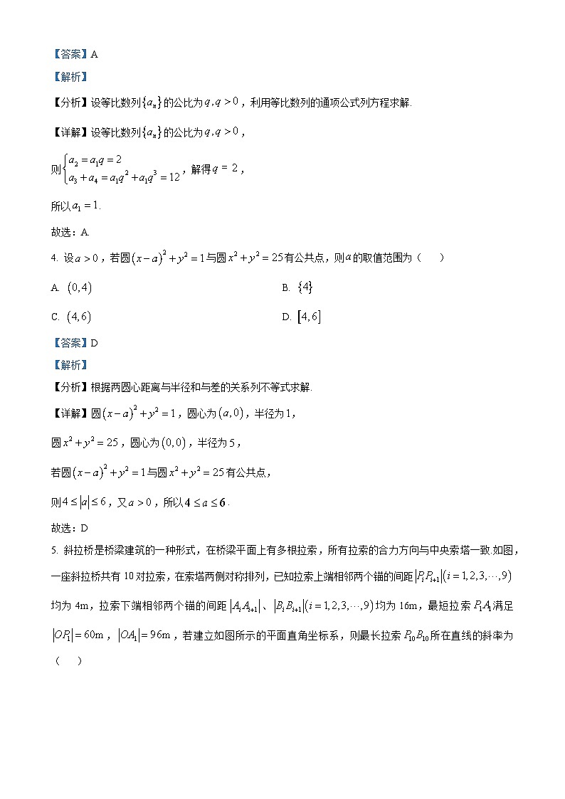 江苏省泰州市2023-2024学年高二上学期1月期末数学试题（原卷版+解析版）02