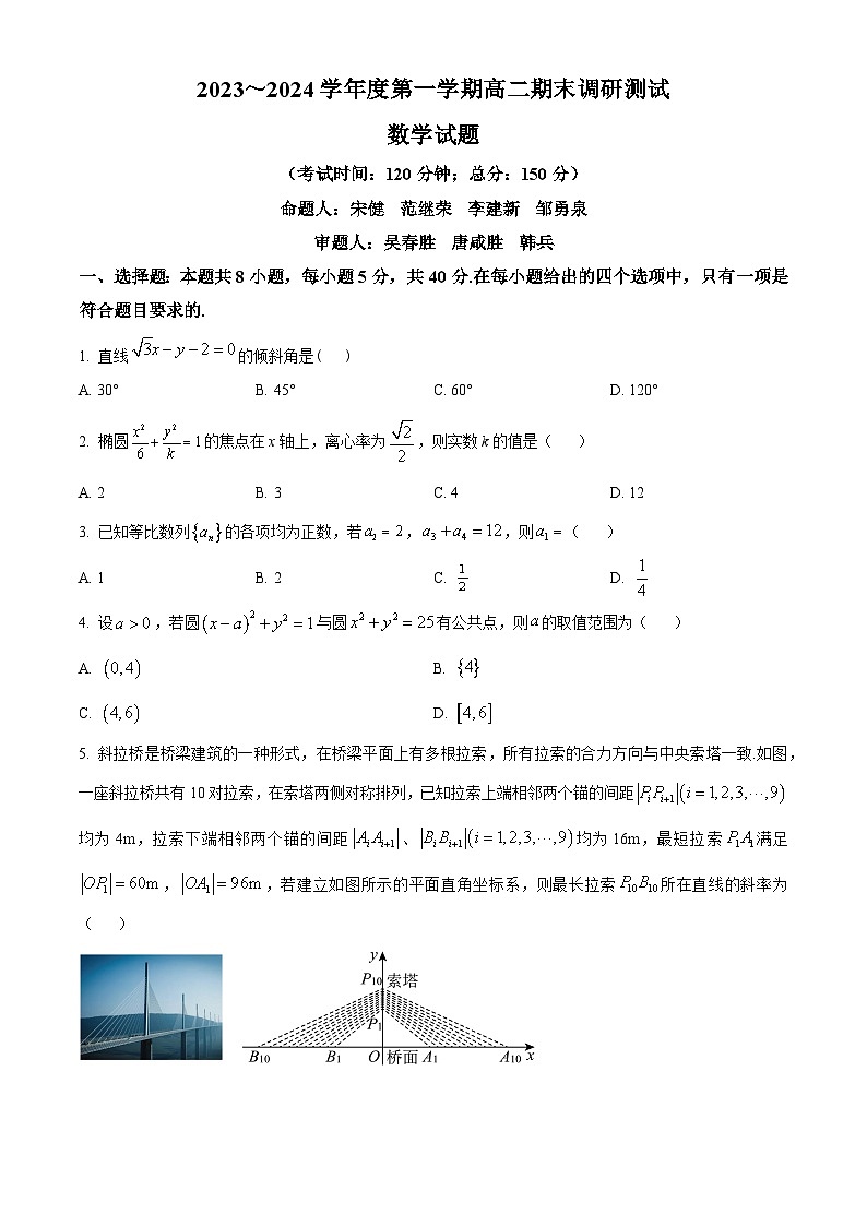 江苏省泰州市2023-2024学年高二上学期1月期末数学试题（原卷版+解析版）01