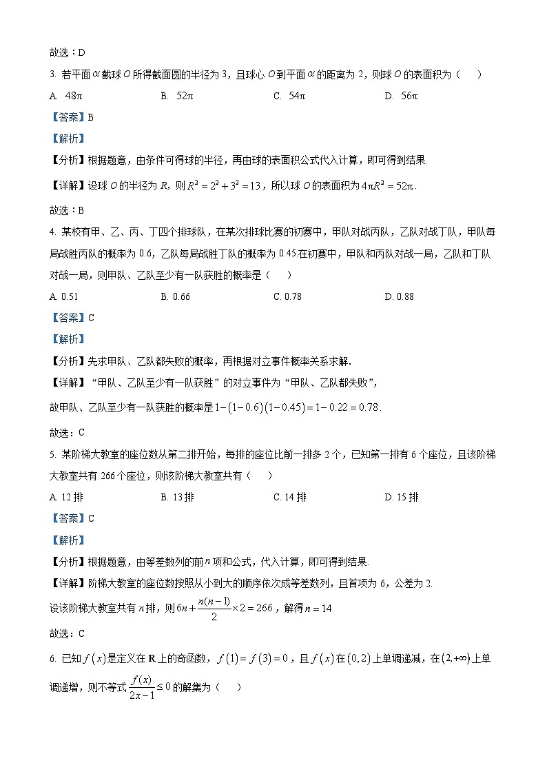 云南省楚雄彝族自治州2024届高三上学期期末数学试题（原卷版+解析版）02