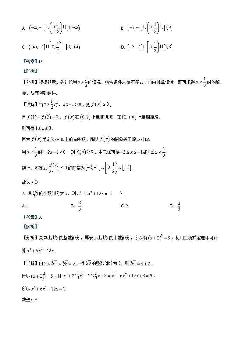 云南省楚雄彝族自治州2024届高三上学期期末数学试题（原卷版+解析版）03