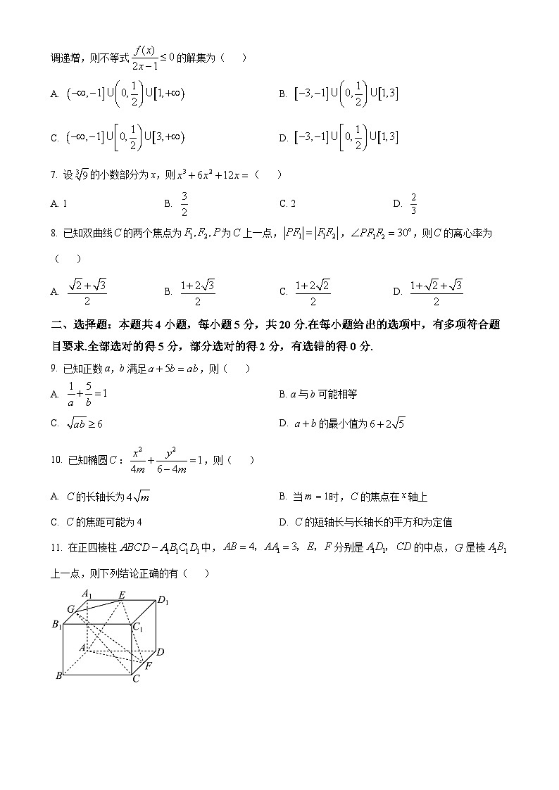 云南省楚雄彝族自治州2024届高三上学期期末数学试题（原卷版+解析版）02