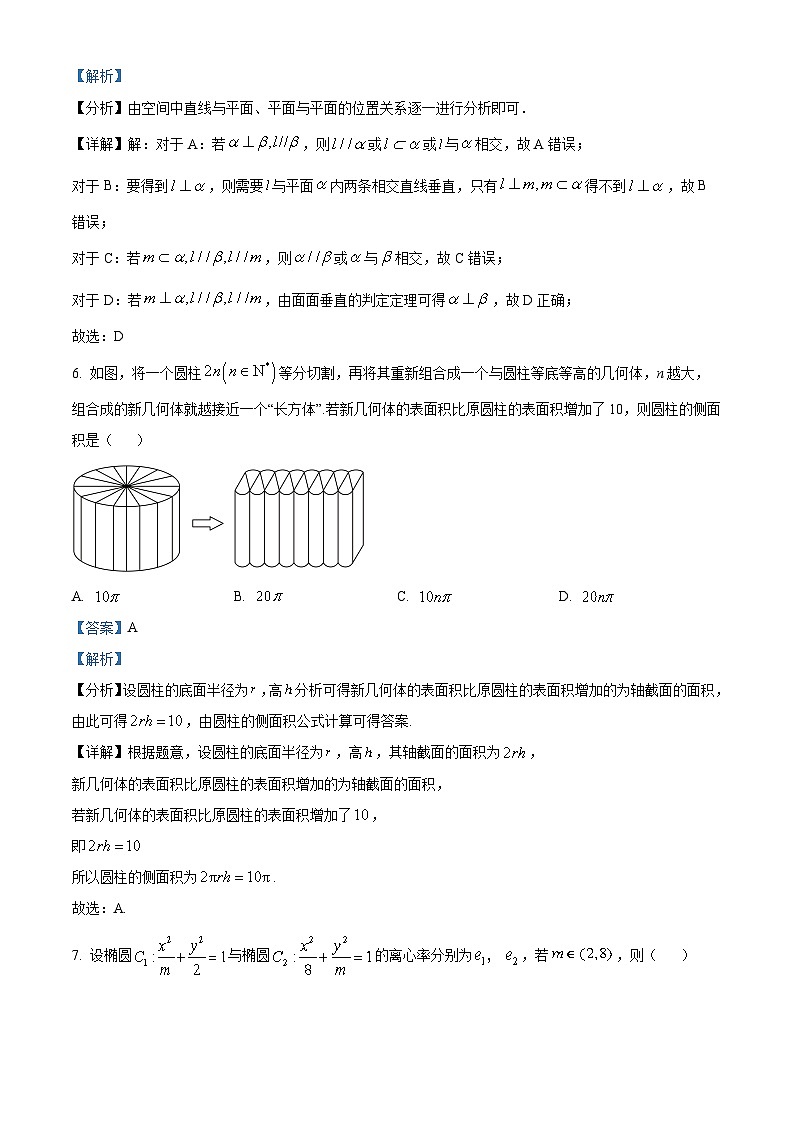 浙江省丽水市2023-2024学年高二上学期1月期末教学质量监控数学试题（原卷版+解析版）03