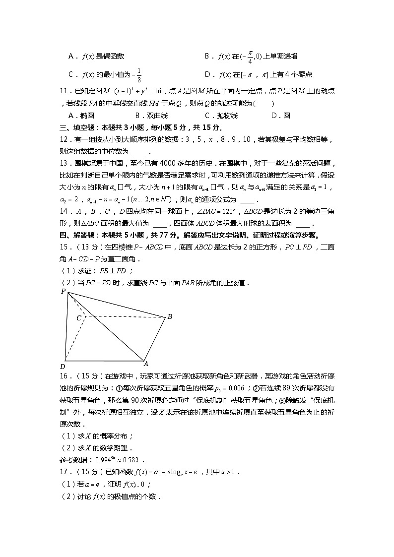 【4】【新结构】2024年江苏省四校联合高考数学适应性试卷02