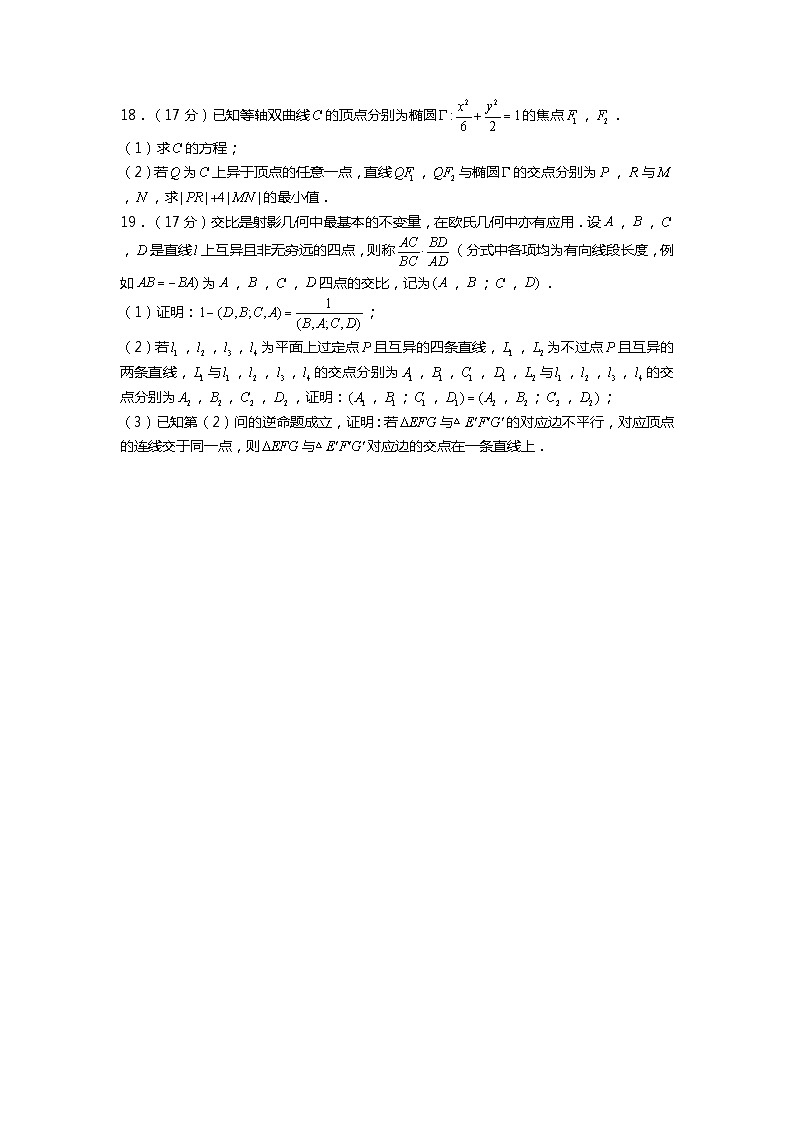 【4】【新结构】2024年江苏省四校联合高考数学适应性试卷03