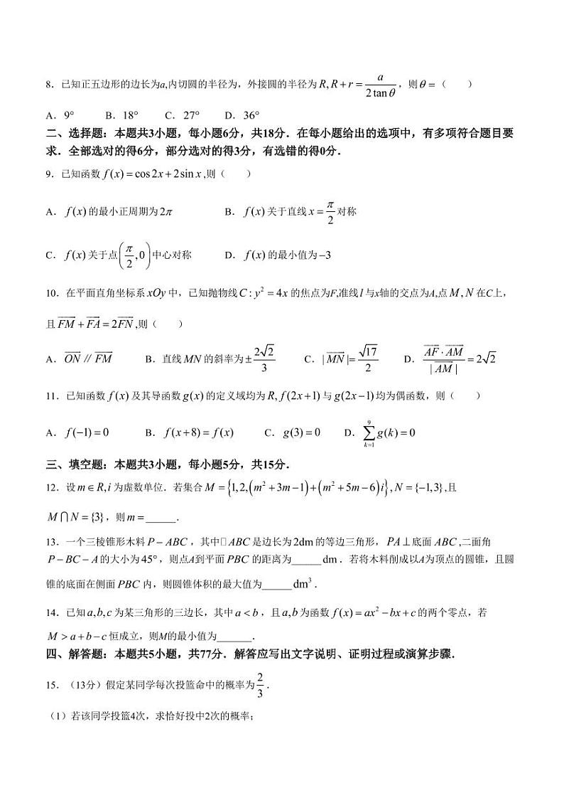 2024届江苏海安高级中学高三下学期开学考试数学试题第2页