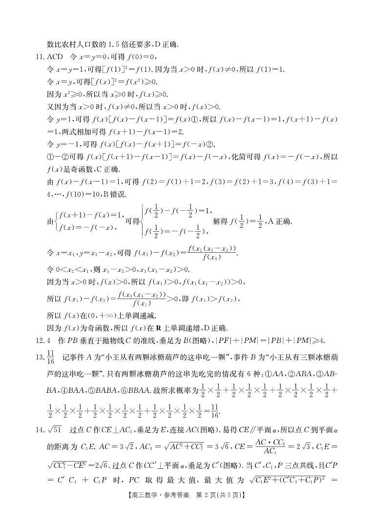 数学367C答案第2页