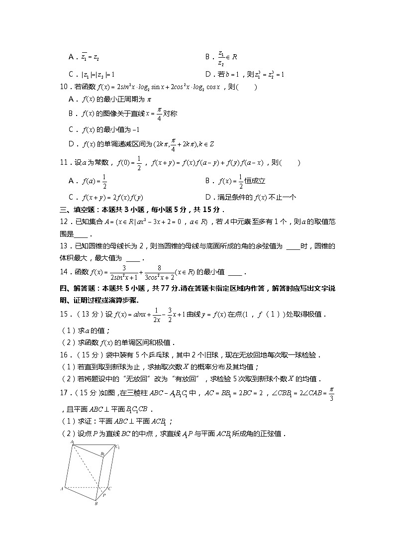 【新结构】2024年江苏省南通市如皋市高考数学诊断试卷（1月份）02