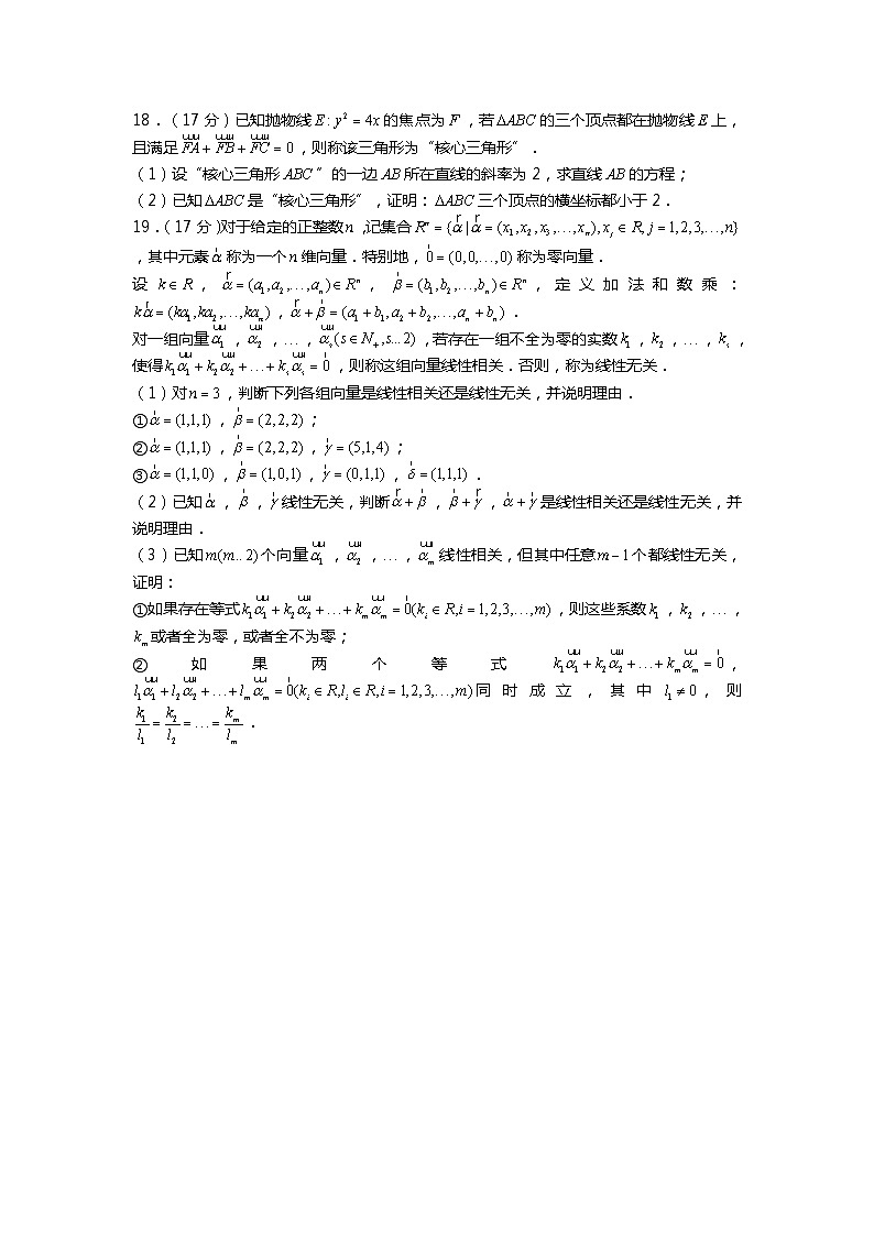【新结构】2024年江苏省南通市如皋市高考数学诊断试卷（1月份）03