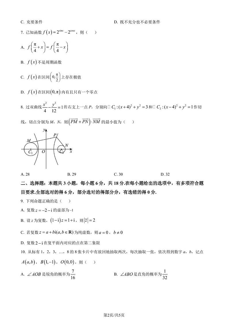 山东日照市2024届高三下学期一模数学试题（原卷版）第2页