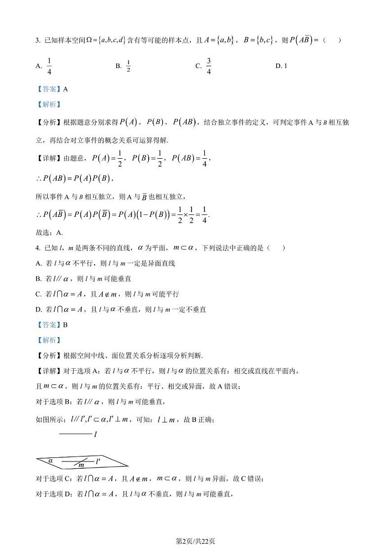 山东日照市2024届高三下学期一模数学试题（解析版）第2页