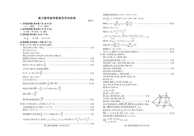 2024年高三潍坊一模数学答案第1页