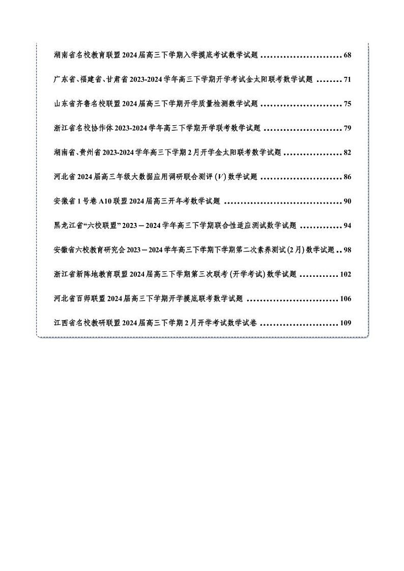 【精选】2024.1~2新高考新结构联考卷29套高三数学模拟卷02