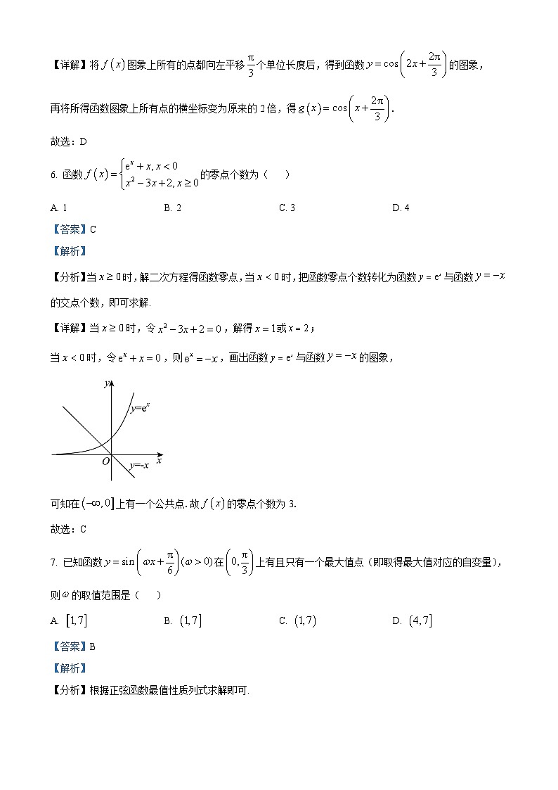 河北省保定市部分高中2023-2024学年高一下学期开学数学答案第3页