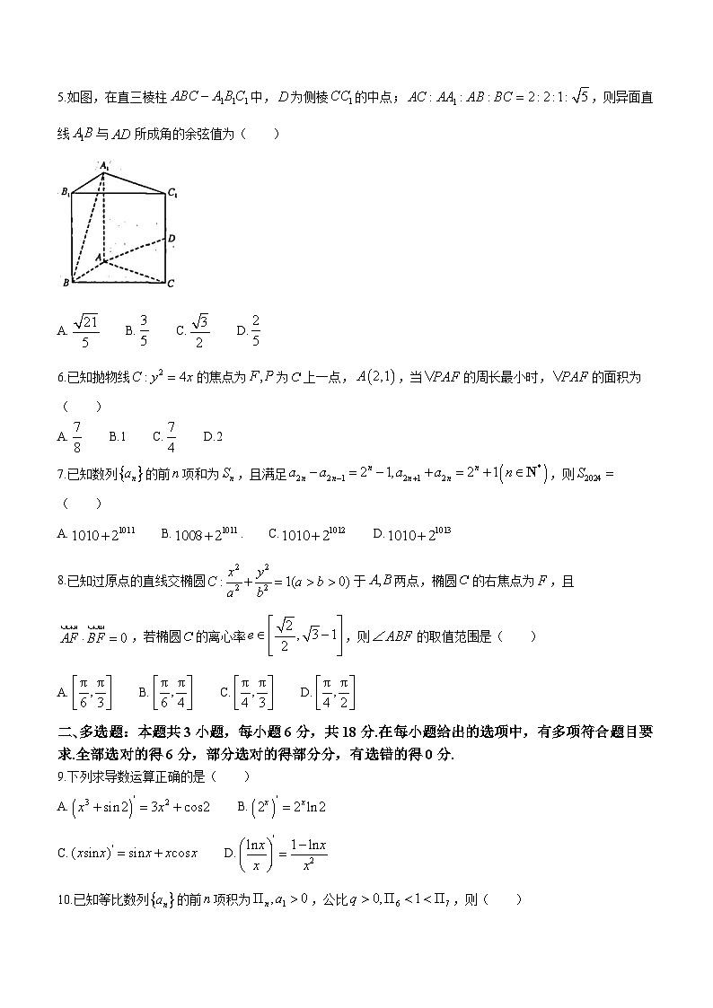 河南省新高中创新联盟TOP二十名校2023-2024学年高二下学期2月调研考试数学试卷（Word版附解析）02