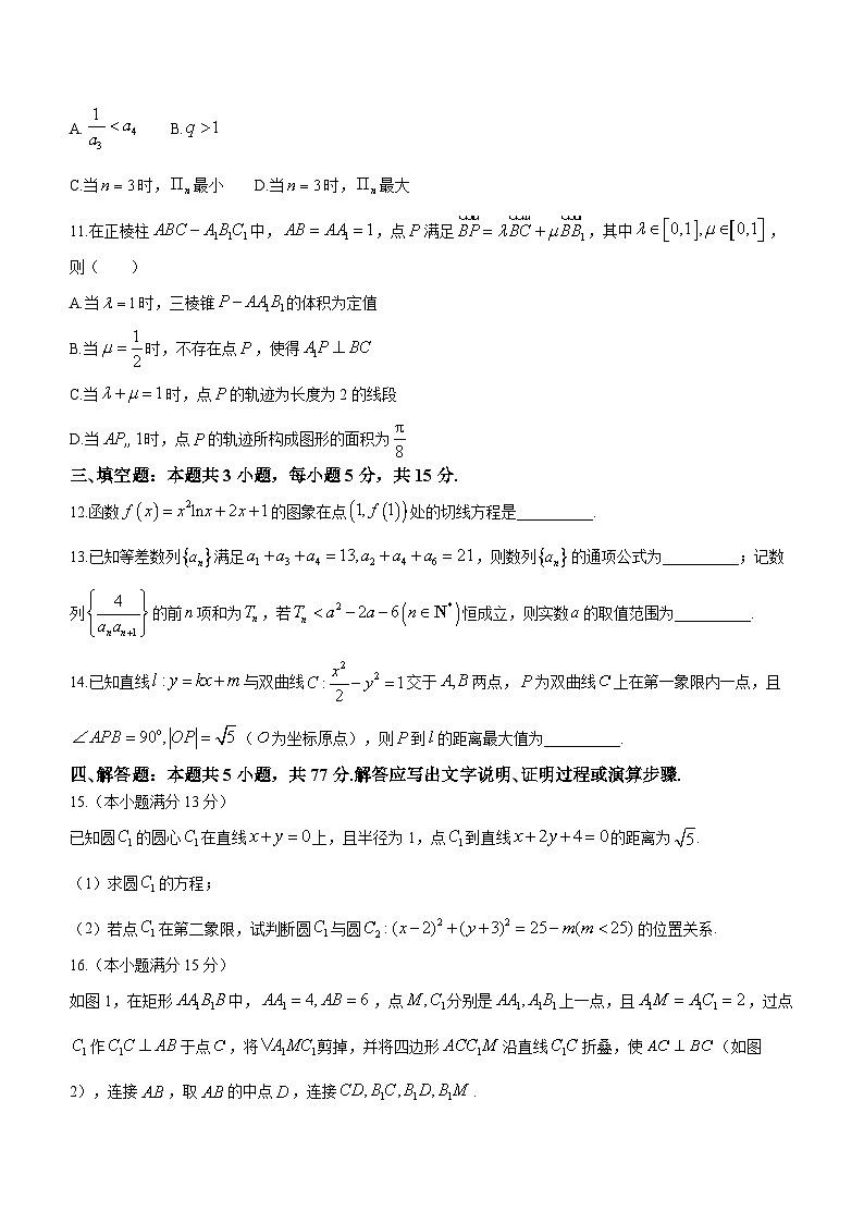 河南省新高中创新联盟TOP二十名校2023-2024学年高二下学期2月调研考试数学试卷（Word版附解析）03