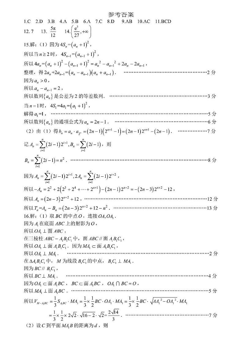 江苏省决胜新高考2023-2024学年高三下学期2月大联考试题数学试卷（Word版附答案）01