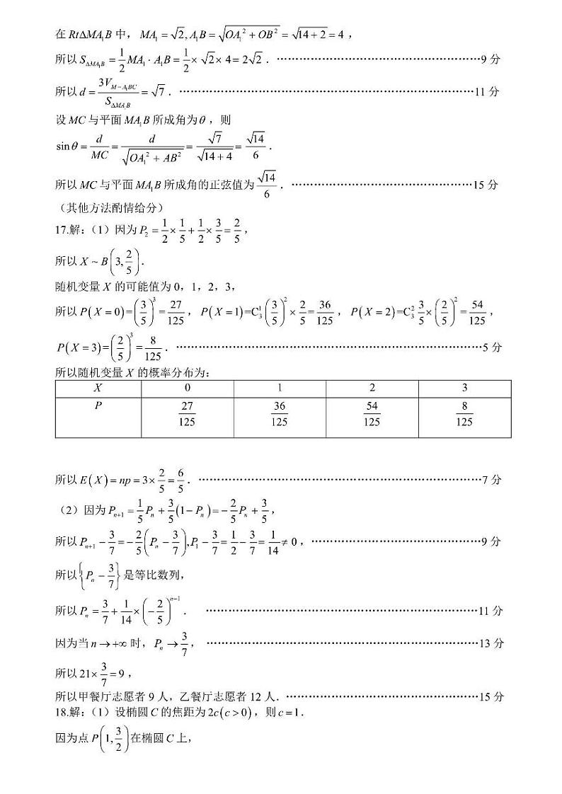 江苏省决胜新高考2023-2024学年高三下学期2月大联考试题数学试卷（Word版附答案）02
