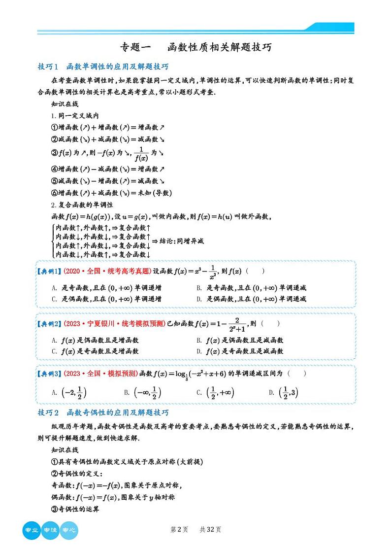 2024选填压轴解题技巧（学生版）第2页