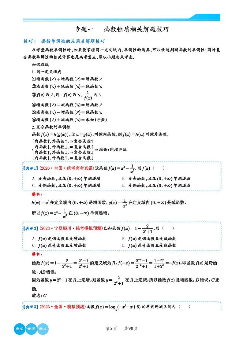 2024选填压轴解题技巧（教师版）第2页