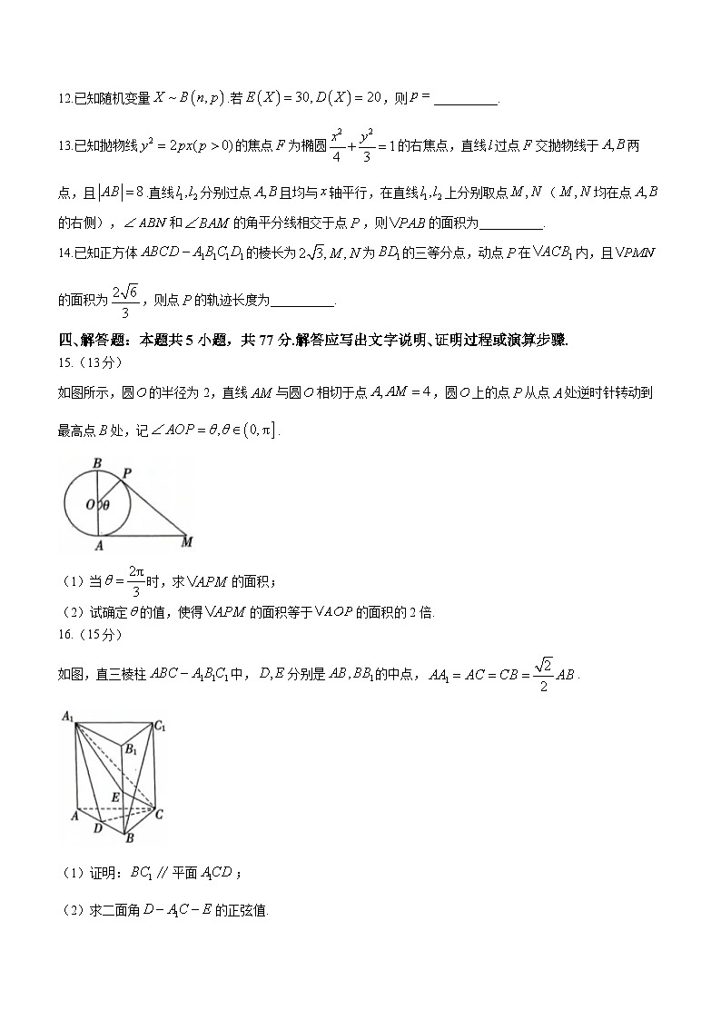 山东省实验中学2023-2024学年高三下学期2月开学调研考试数学试卷（Word版附答案）第3页