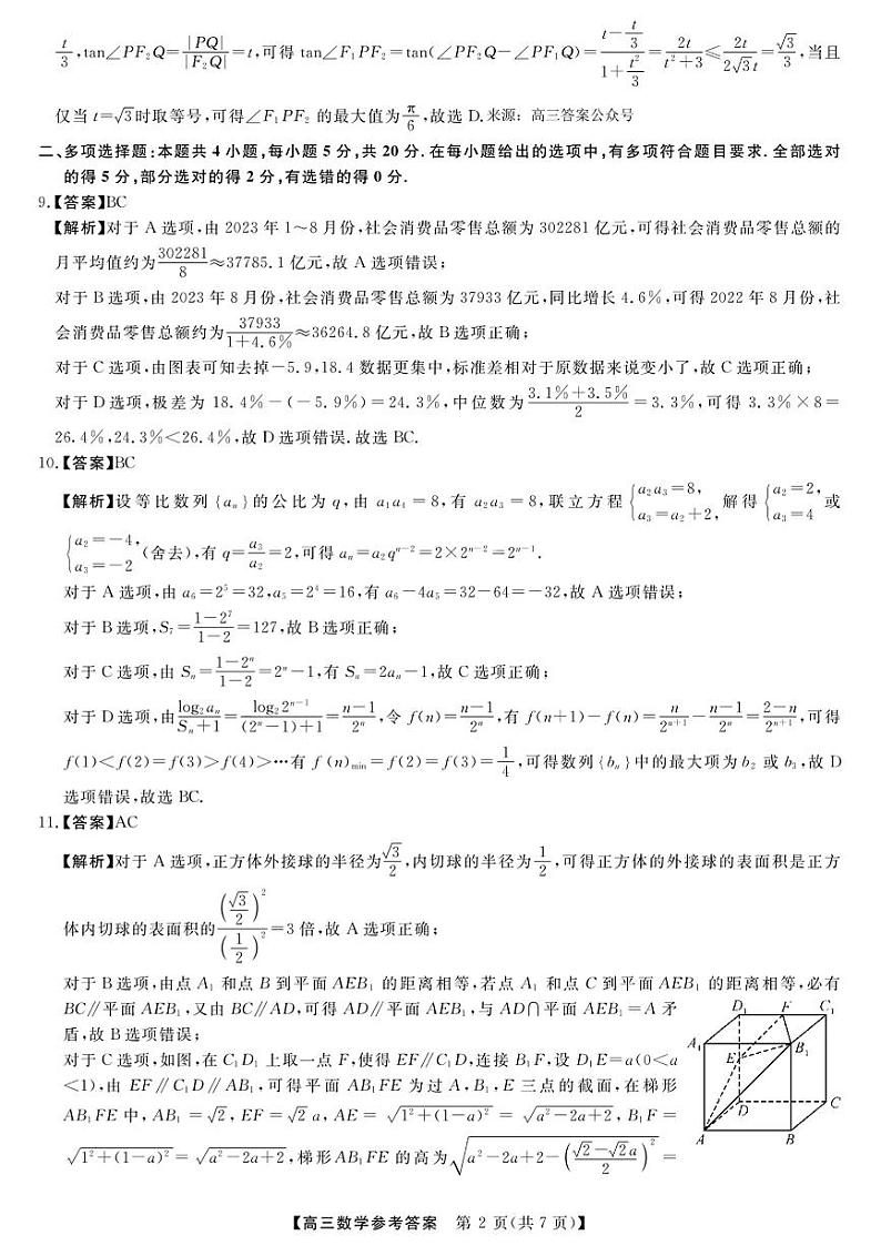 2024福建百校联考高三下学期开学考数学试题及答案02
