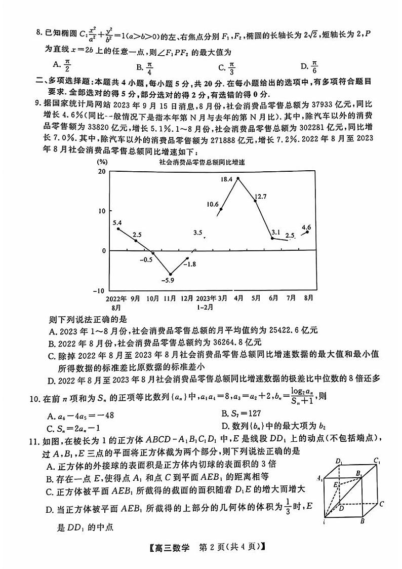 2023~2024学年福建百校联考高三下学期正月开学考数学试题及答案02