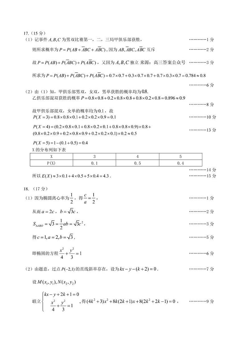 数学答案第3页