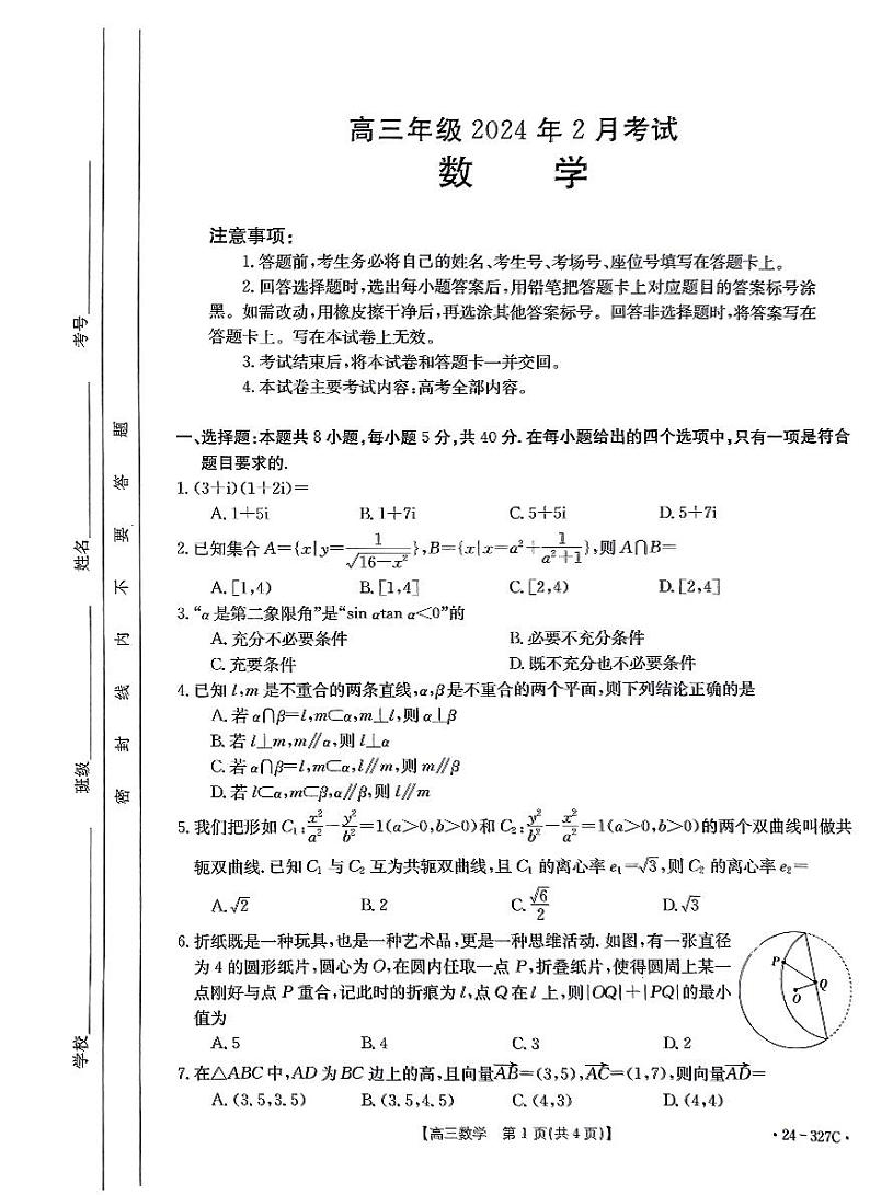 河北省部分重点高中2023-2024学年高三上学期2月期末考试数学试题01